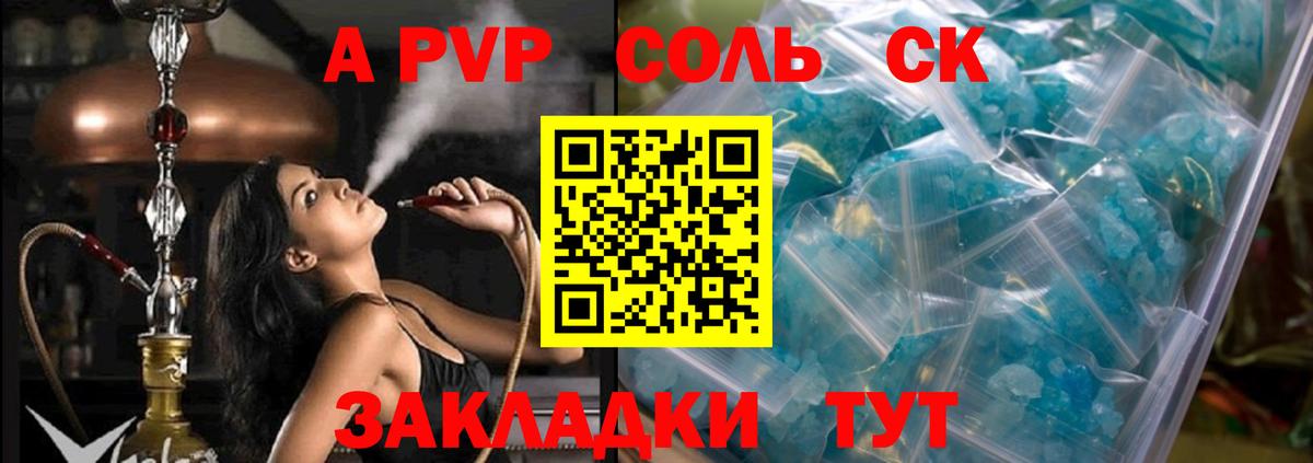 A-PVP Соль  APVP  Каменск-Уральский  APVP мука  Alpha PVP Crystall  Вход с VPN 