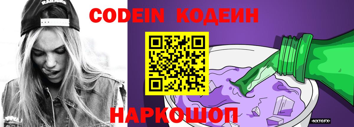 Каменск-Уральский  Кодеиновый сироп Lean напиток Lean (лин)  Вход с VPN 