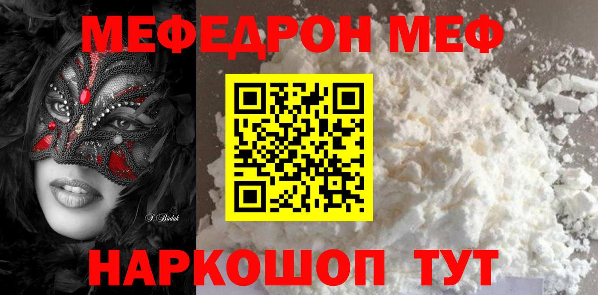 Меф мяу мяу мука Каменск-Уральский